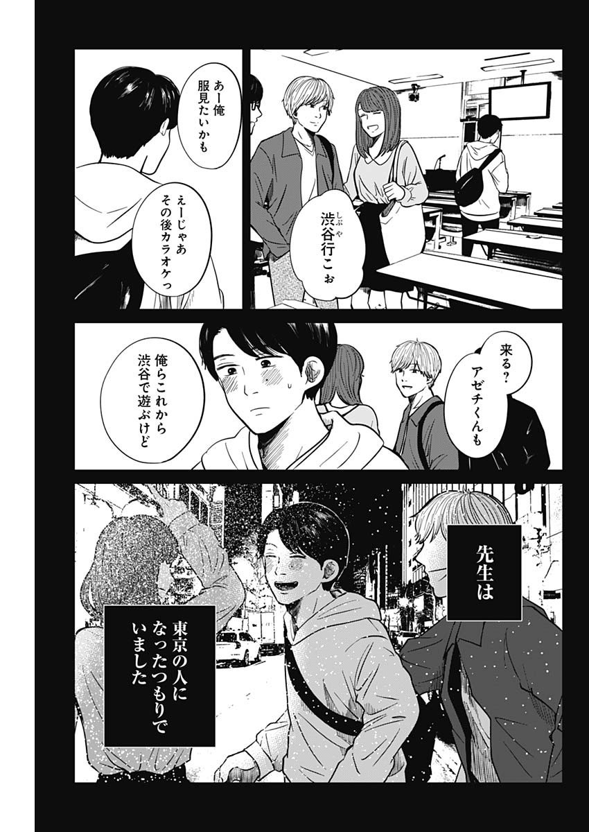 Kono Heya kara Tokyo Tower wa Eien ni Meinai - Chapter 14-5 - Page 11