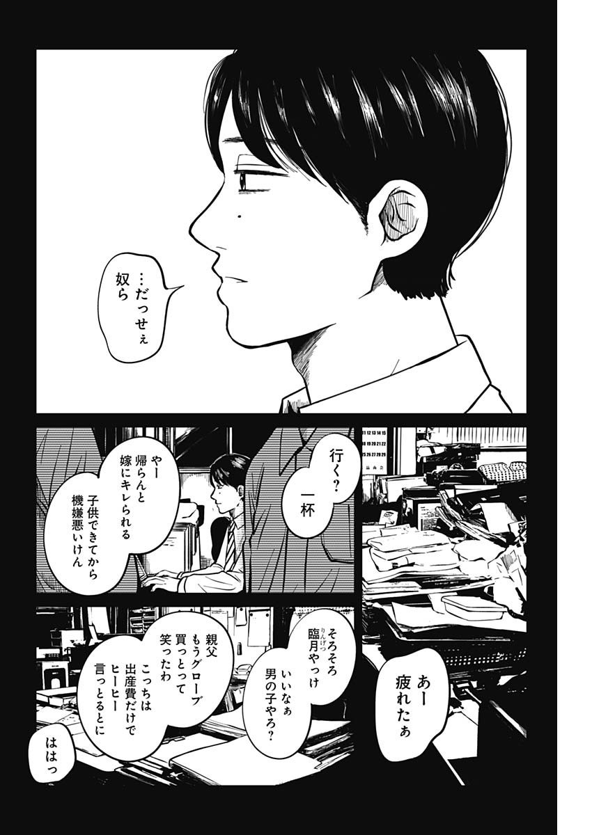 Kono Heya kara Tokyo Tower wa Eien ni Meinai - Chapter 14-5 - Page 22