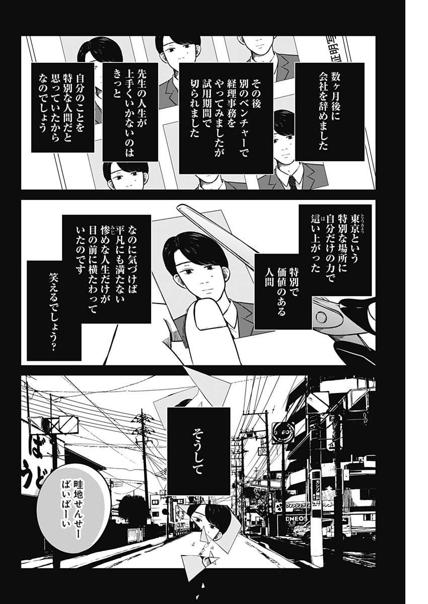 Kono Heya kara Tokyo Tower wa Eien ni Meinai - Chapter 14-6 - Page 6