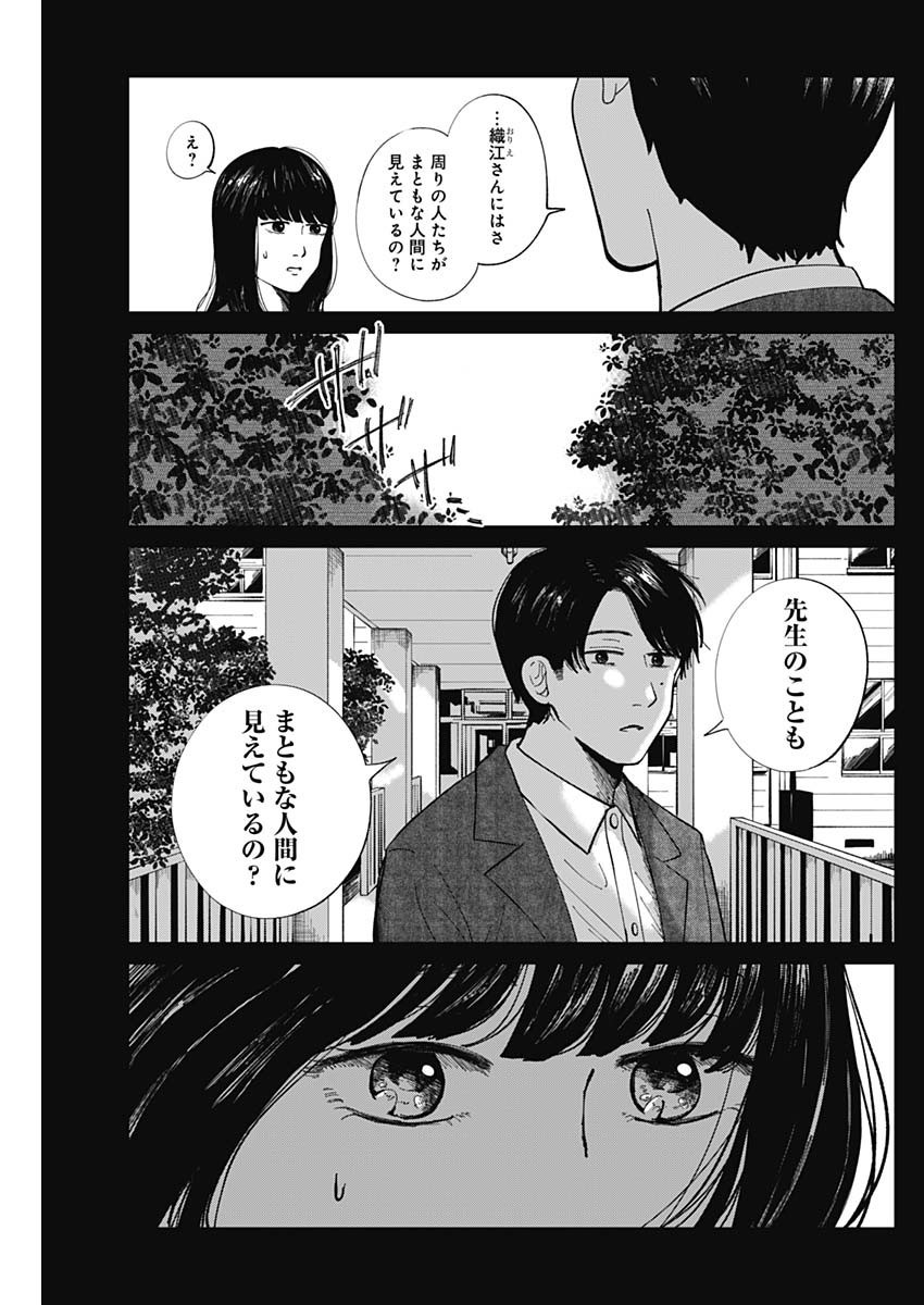 Kono Heya kara Tokyo Tower wa Eien ni Meinai - Chapter 14 - Page 15