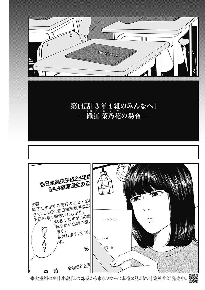 Kono Heya kara Tokyo Tower wa Eien ni Meinai - Chapter 14 - Page 3