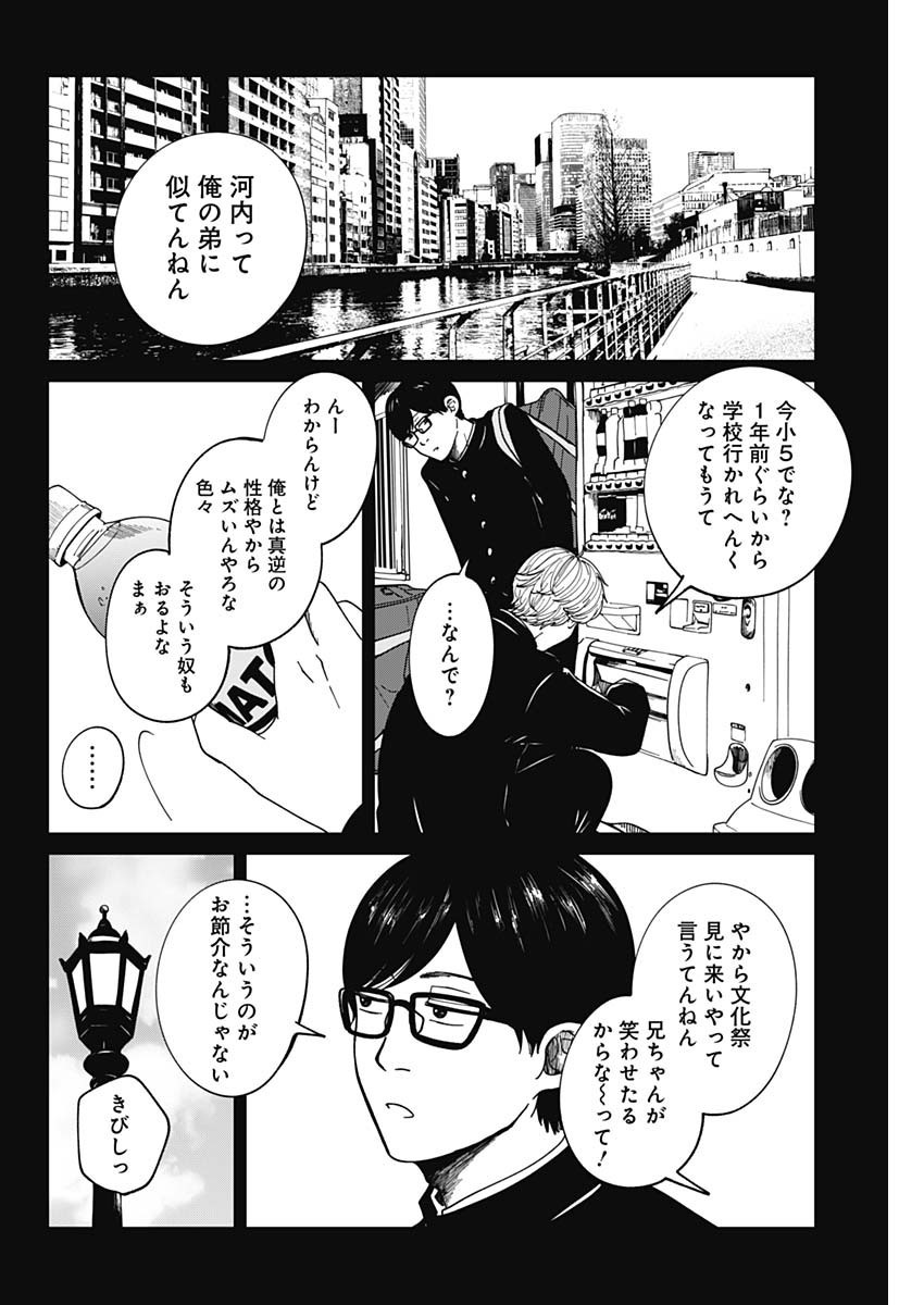 Kono Heya kara Tokyo Tower wa Eien ni Meinai - Chapter 15 - Page 12