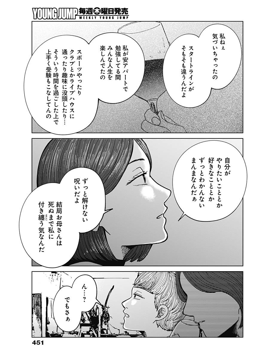 Kono Heya kara Tokyo Tower wa Eien ni Meinai - Chapter 17 - Page 15