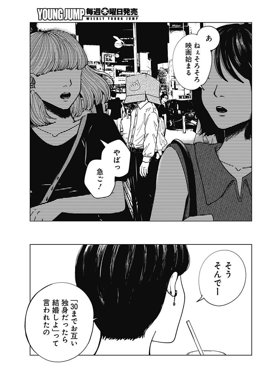 Kono Heya kara Tokyo Tower wa Eien ni Meinai - Chapter 18.5 - Page 5