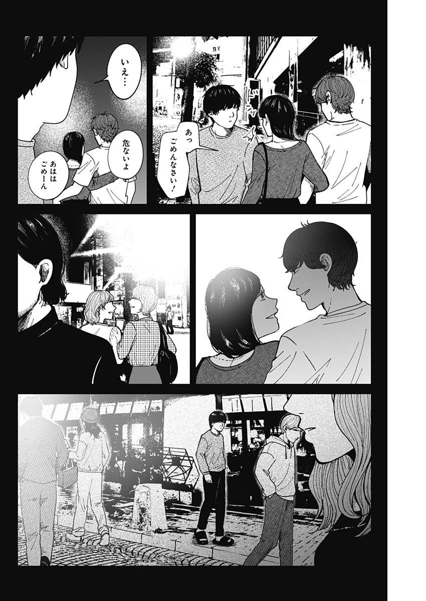 Kono Heya kara Tokyo Tower wa Eien ni Meinai - Chapter 18 - Page 11