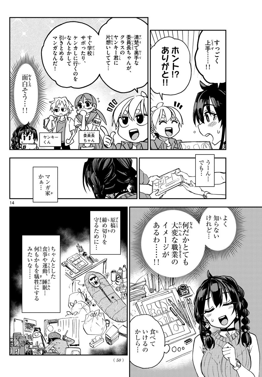 Kono Manga no Heroine wa Morisaki Amane desu - Chapter 001 - Page 13