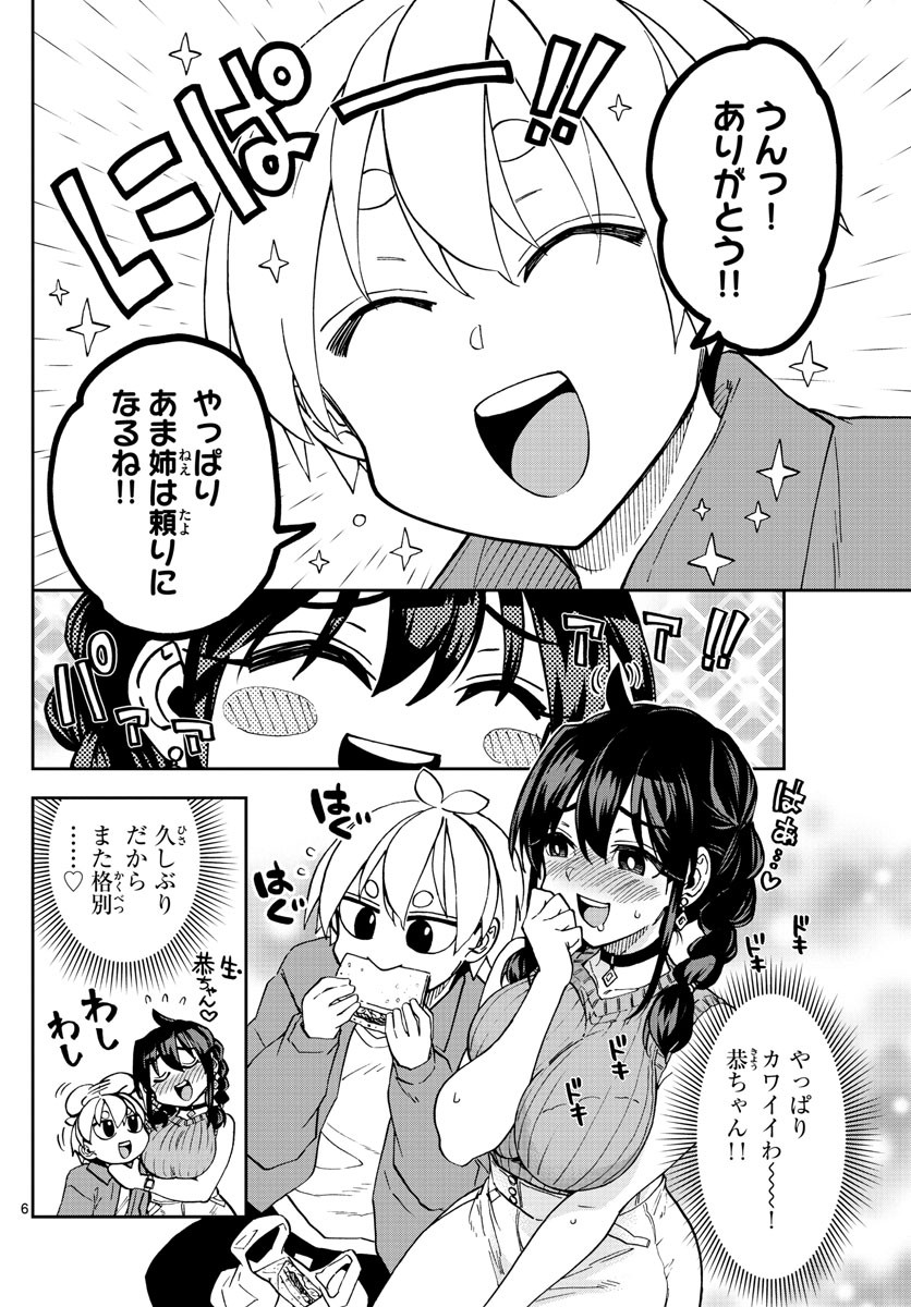 Kono Manga no Heroine wa Morisaki Amane desu - Chapter 001 - Page 5