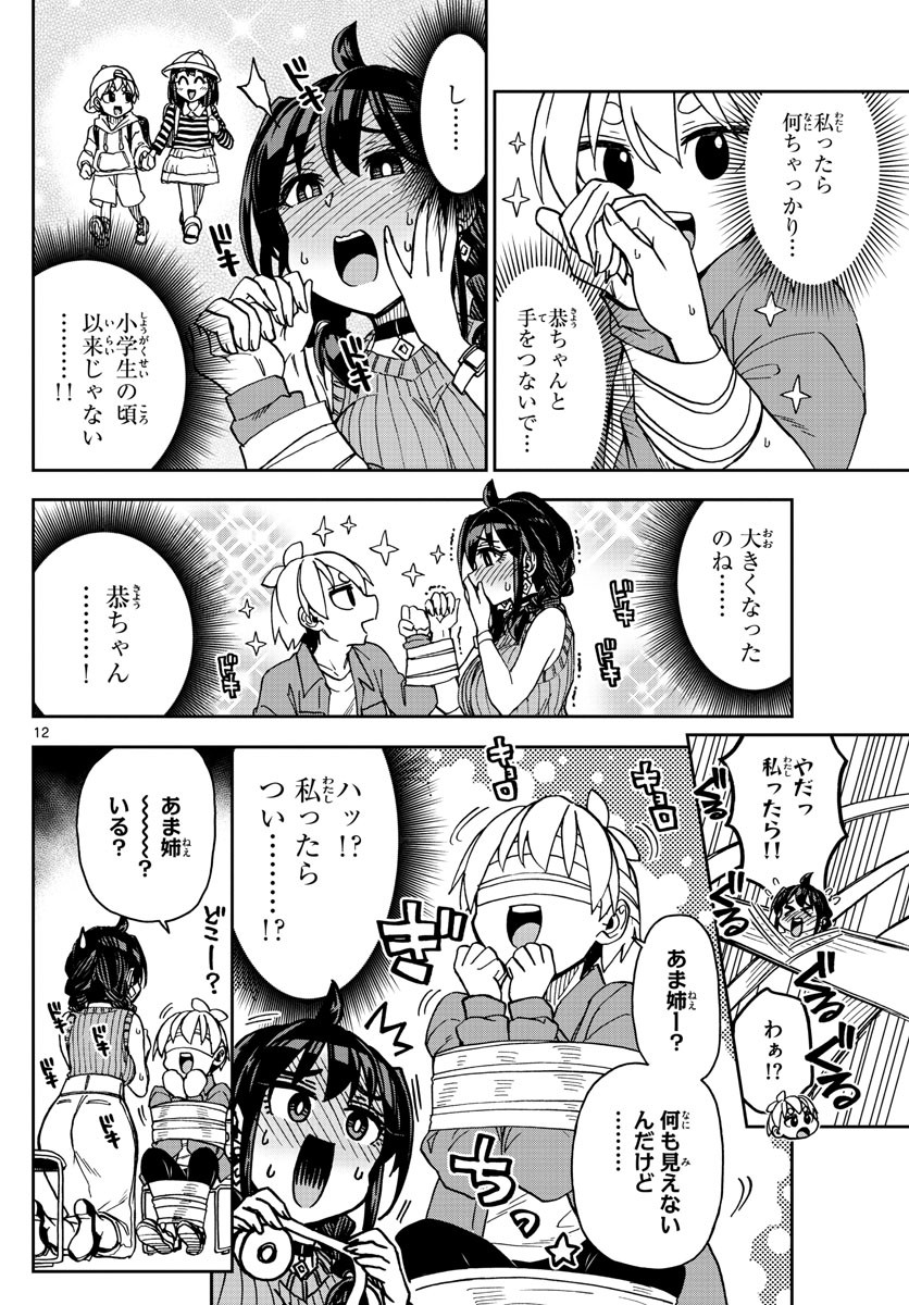 Kono Manga no Heroine wa Morisaki Amane desu - Chapter 003 - Page 12