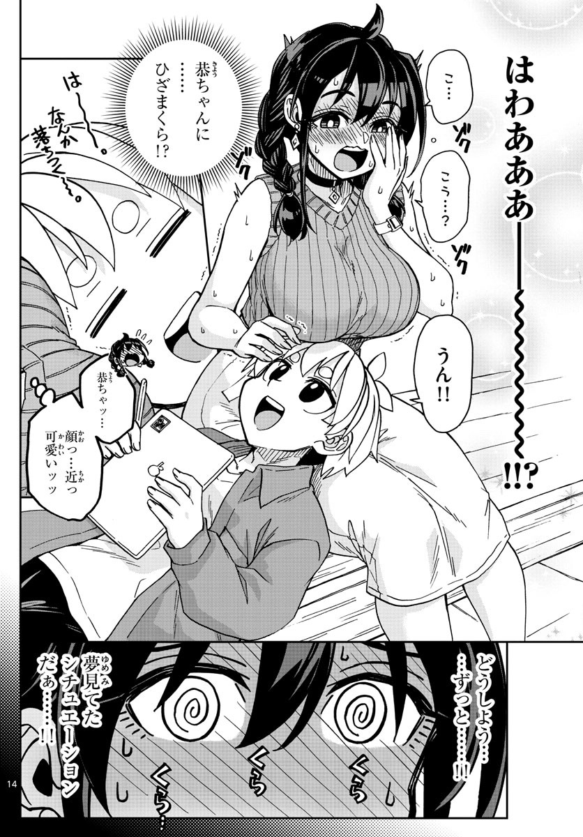Kono Manga no Heroine wa Morisaki Amane desu - Chapter 003 - Page 14