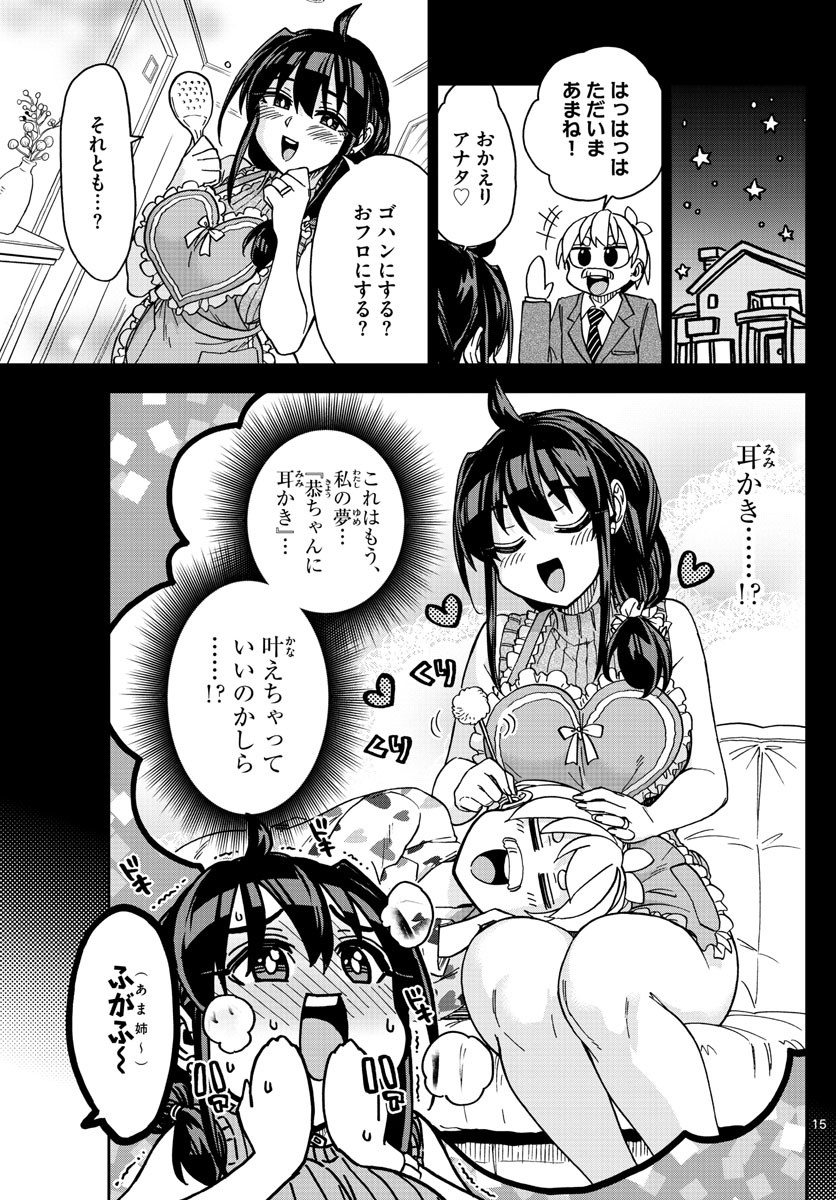 Kono Manga no Heroine wa Morisaki Amane desu - Chapter 003 - Page 15