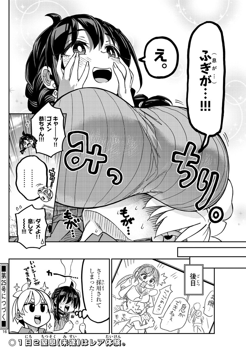 Kono Manga no Heroine wa Morisaki Amane desu - Chapter 003 - Page 16