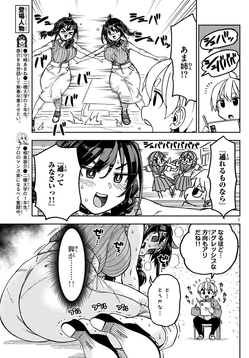 Kono Manga no Heroine wa Morisaki Amane desu - Chapter 003 - Page 7