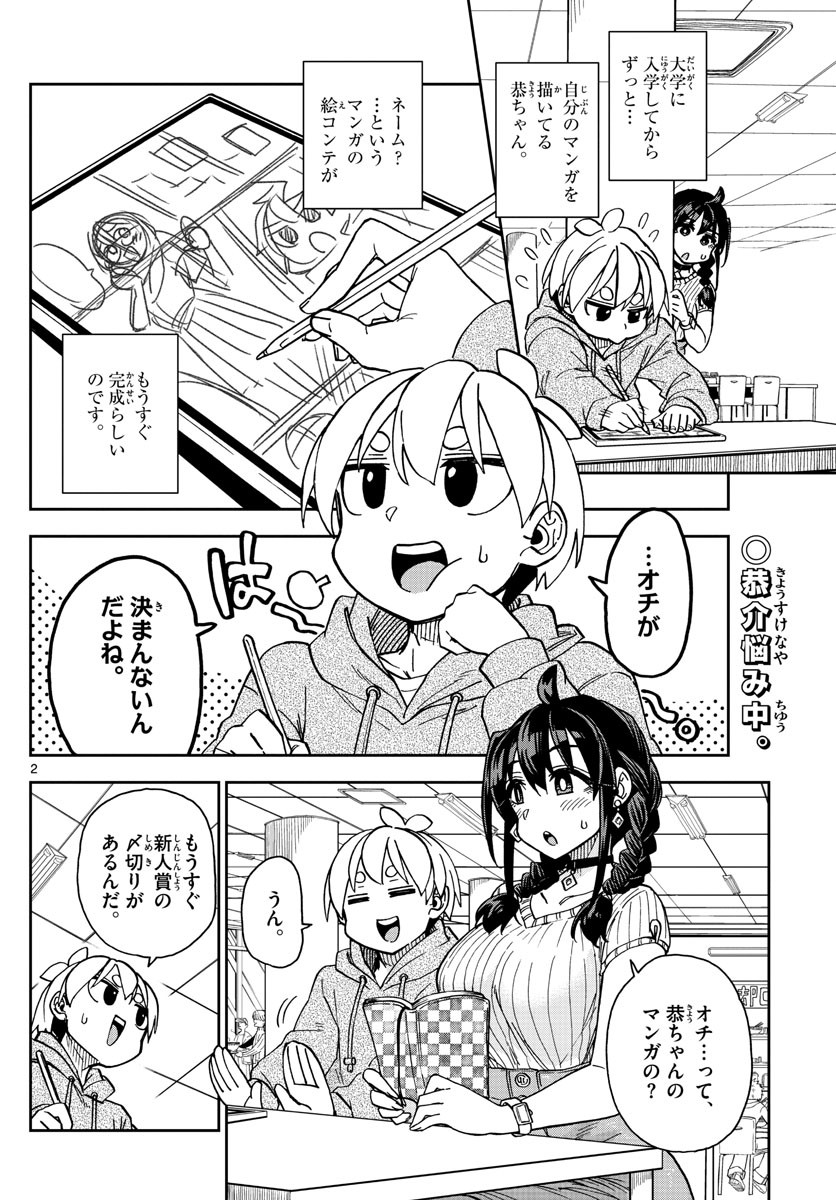 Kono Manga no Heroine wa Morisaki Amane desu - Chapter 004 - Page 2