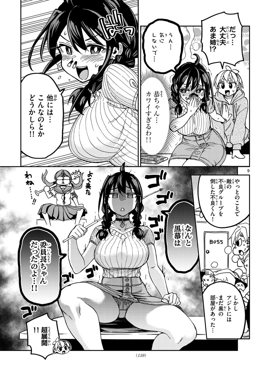 Kono Manga no Heroine wa Morisaki Amane desu - Chapter 004 - Page 9