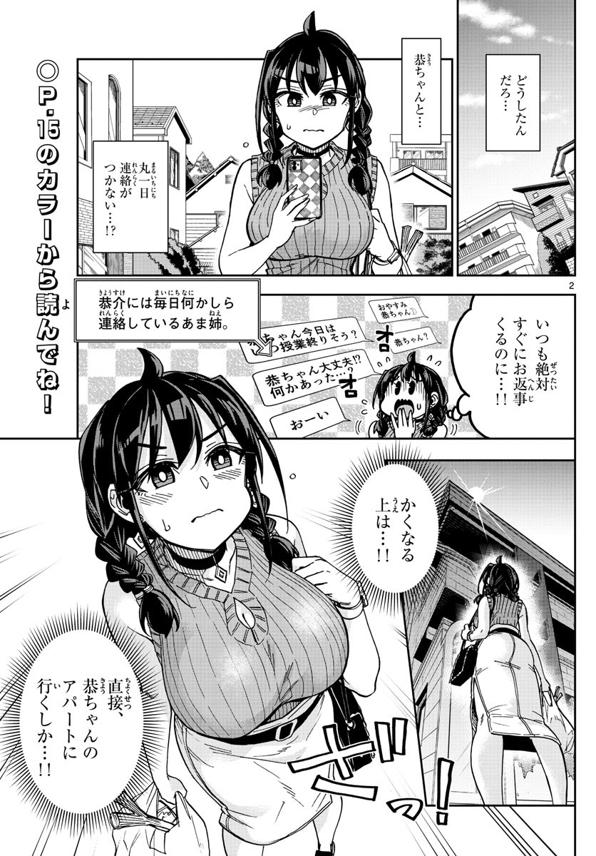 Kono Manga no Heroine wa Morisaki Amane desu - Chapter 005 - Page 2
