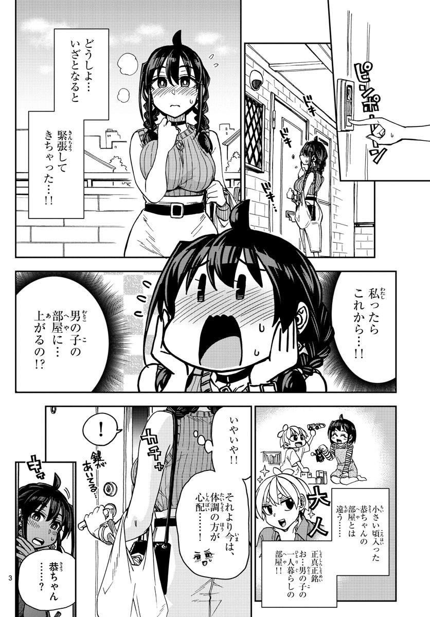 Kono Manga no Heroine wa Morisaki Amane desu - Chapter 005 - Page 3