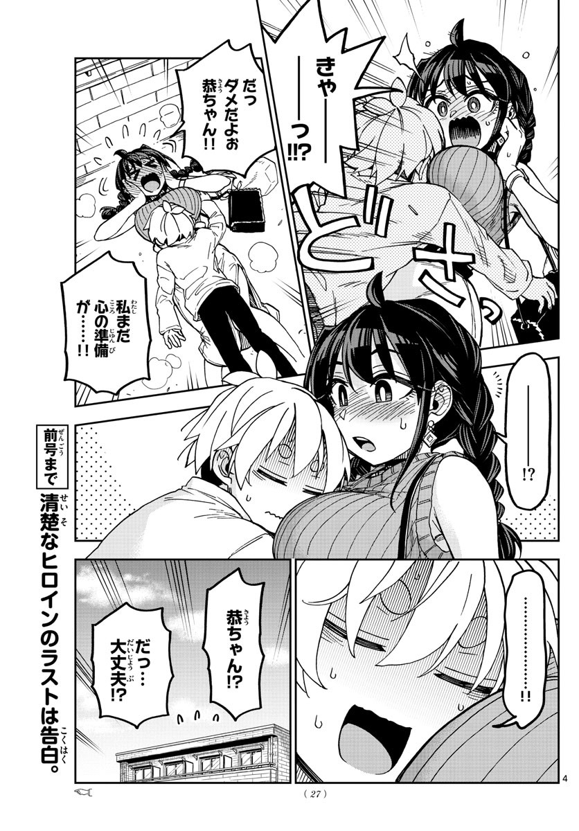 Kono Manga no Heroine wa Morisaki Amane desu - Chapter 005 - Page 4