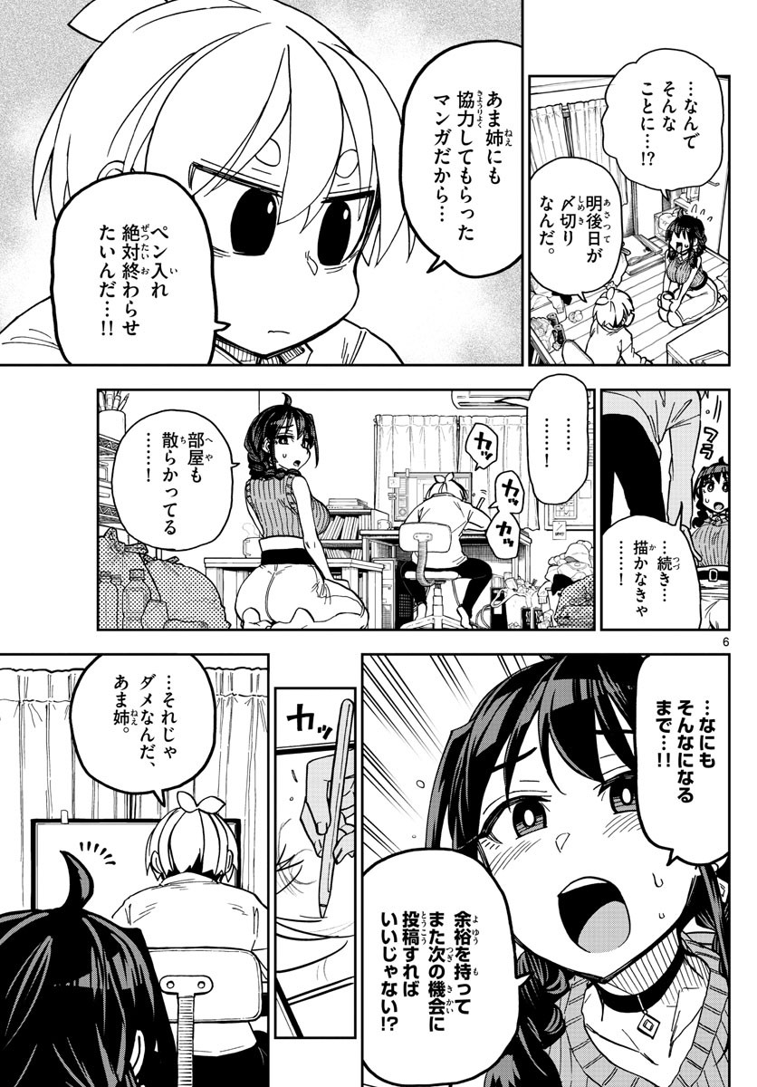 Kono Manga no Heroine wa Morisaki Amane desu - Chapter 005 - Page 6