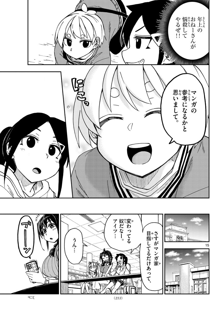 Kono Manga no Heroine wa Morisaki Amane desu - Chapter 006 - Page 15