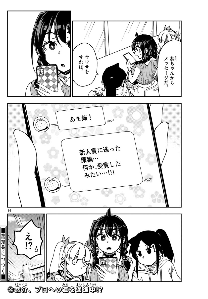 Kono Manga no Heroine wa Morisaki Amane desu - Chapter 006 - Page 16