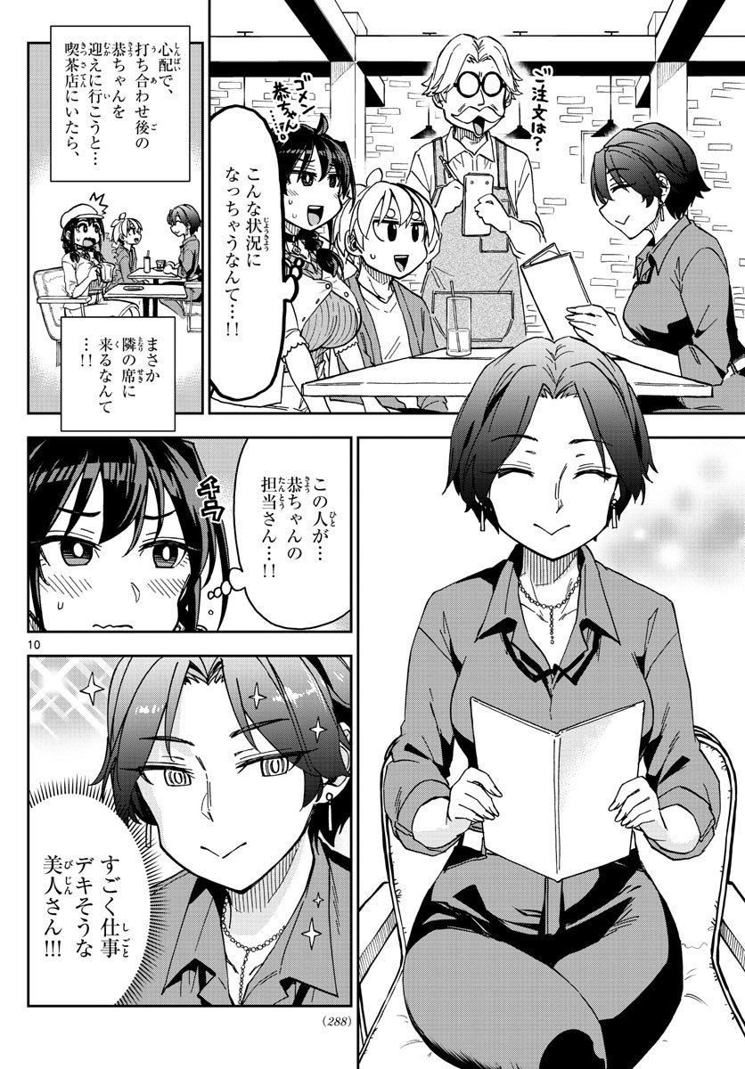 Kono Manga no Heroine wa Morisaki Amane desu - Chapter 007 - Page 10