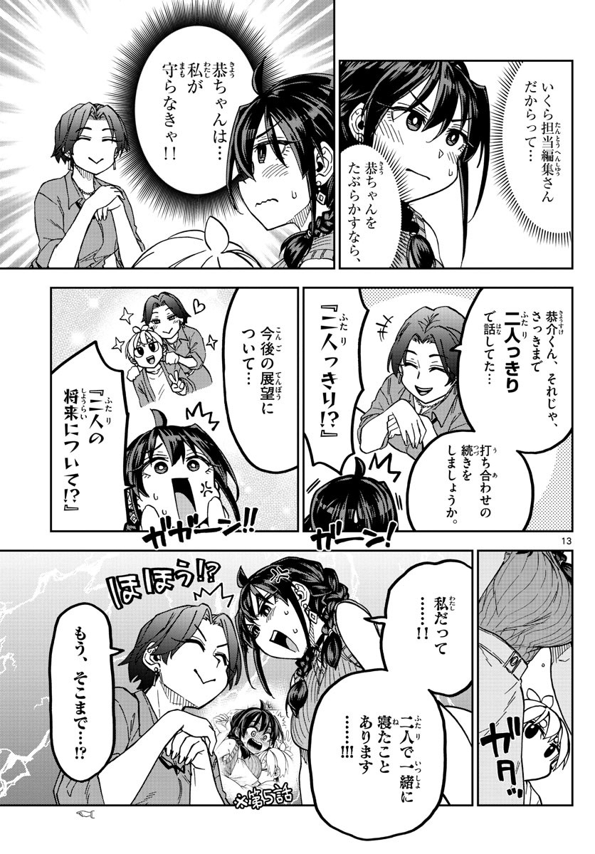 Kono Manga no Heroine wa Morisaki Amane desu - Chapter 007 - Page 13