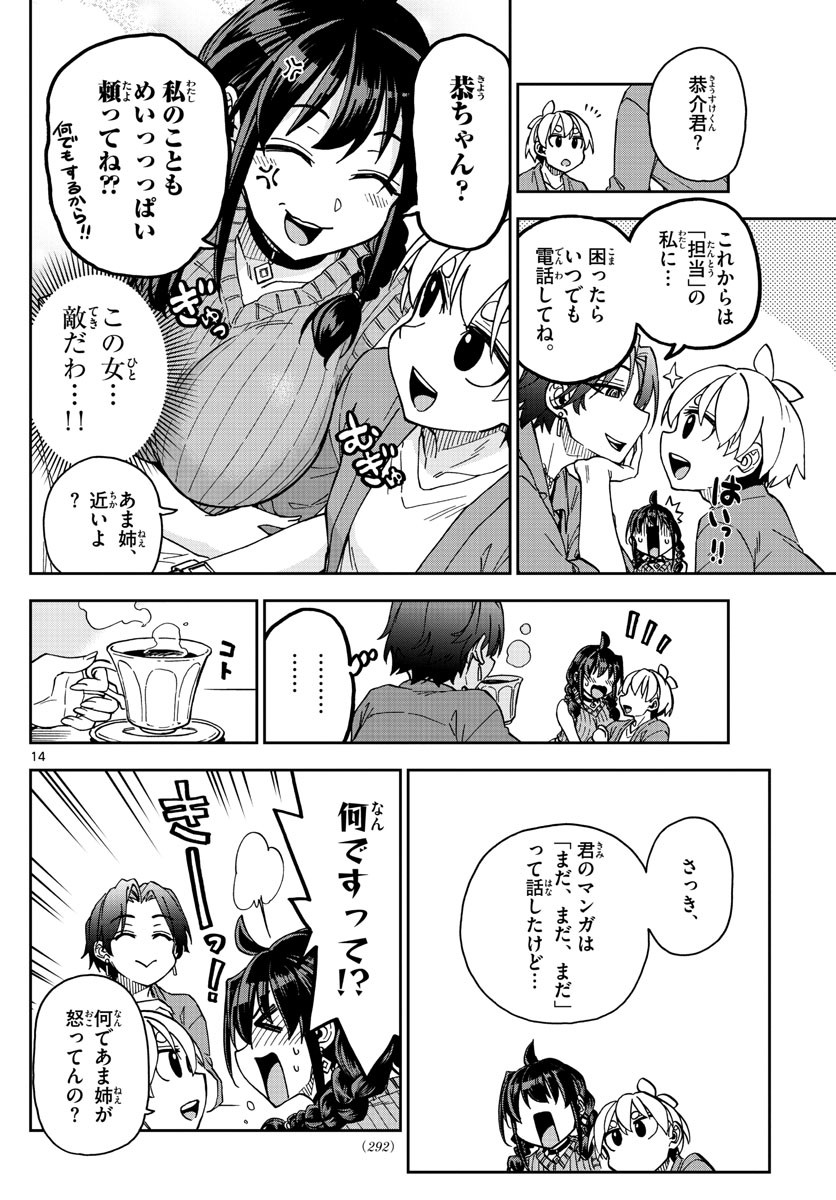 Kono Manga no Heroine wa Morisaki Amane desu - Chapter 007 - Page 14