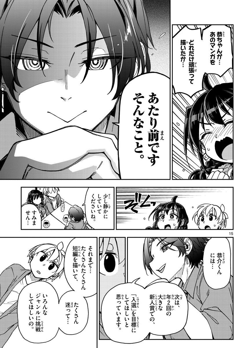 Kono Manga no Heroine wa Morisaki Amane desu - Chapter 007 - Page 15