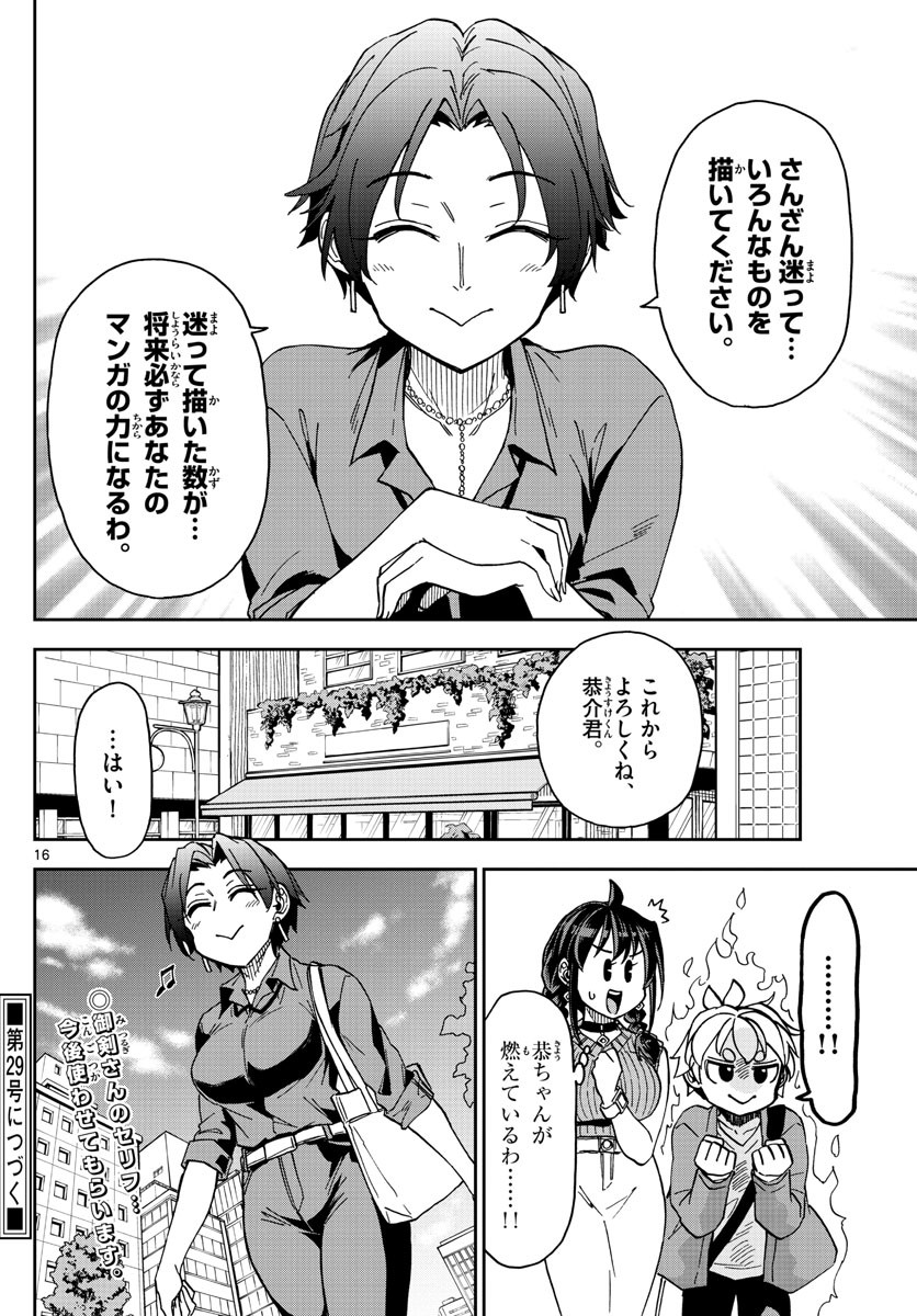 Kono Manga no Heroine wa Morisaki Amane desu - Chapter 007 - Page 16