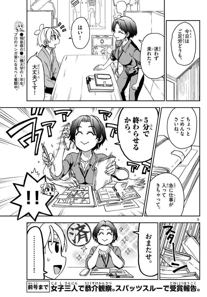 Kono Manga no Heroine wa Morisaki Amane desu - Chapter 007 - Page 3