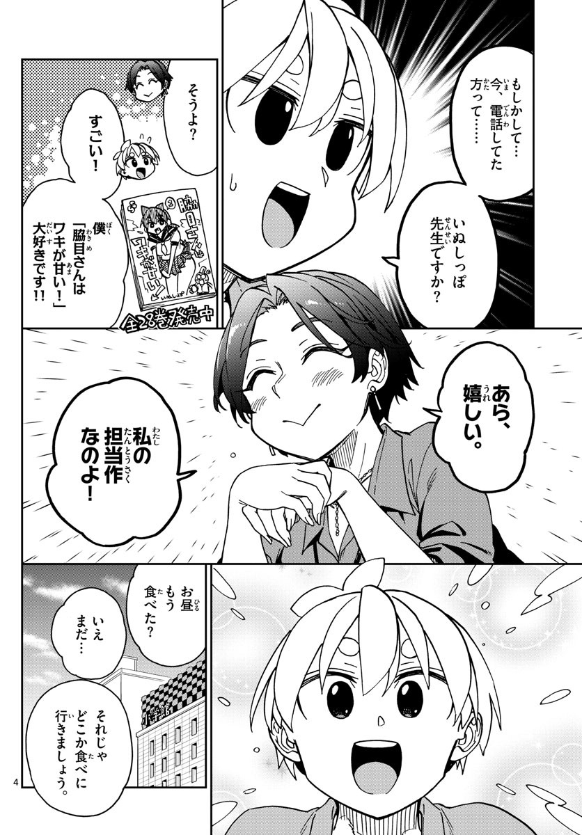 Kono Manga no Heroine wa Morisaki Amane desu - Chapter 007 - Page 4