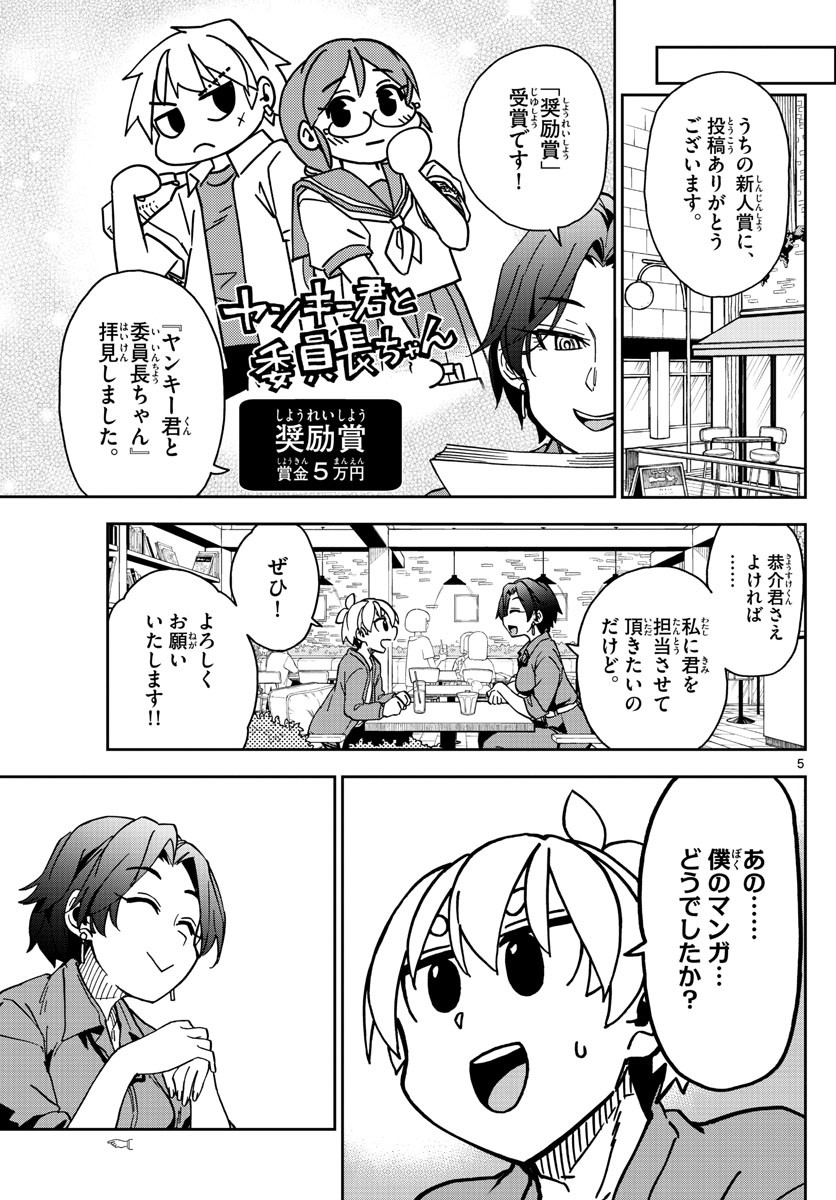 Kono Manga no Heroine wa Morisaki Amane desu - Chapter 007 - Page 5