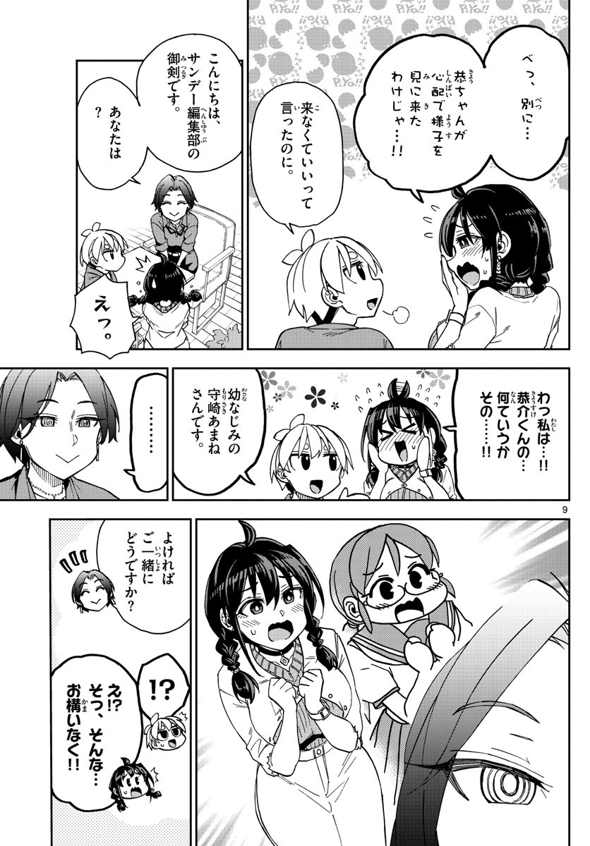 Kono Manga no Heroine wa Morisaki Amane desu - Chapter 007 - Page 9