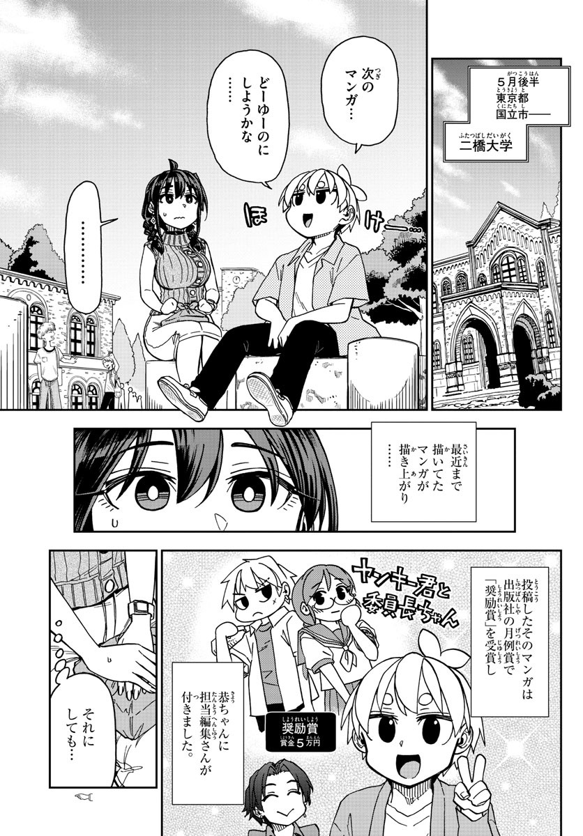 Kono Manga no Heroine wa Morisaki Amane desu - Chapter 008 - Page 3