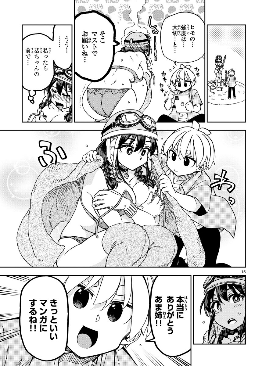 Kono Manga no Heroine wa Morisaki Amane desu - Chapter 009 - Page 15