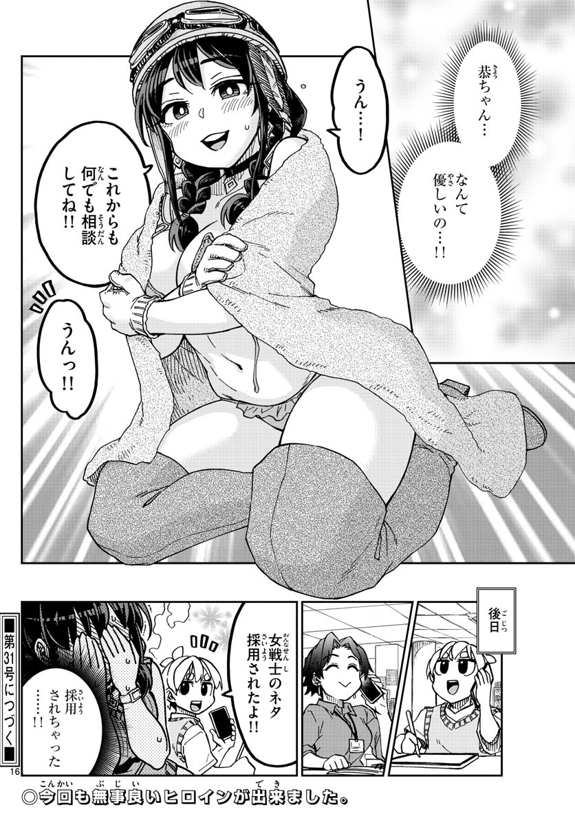 Kono Manga no Heroine wa Morisaki Amane desu - Chapter 009 - Page 16