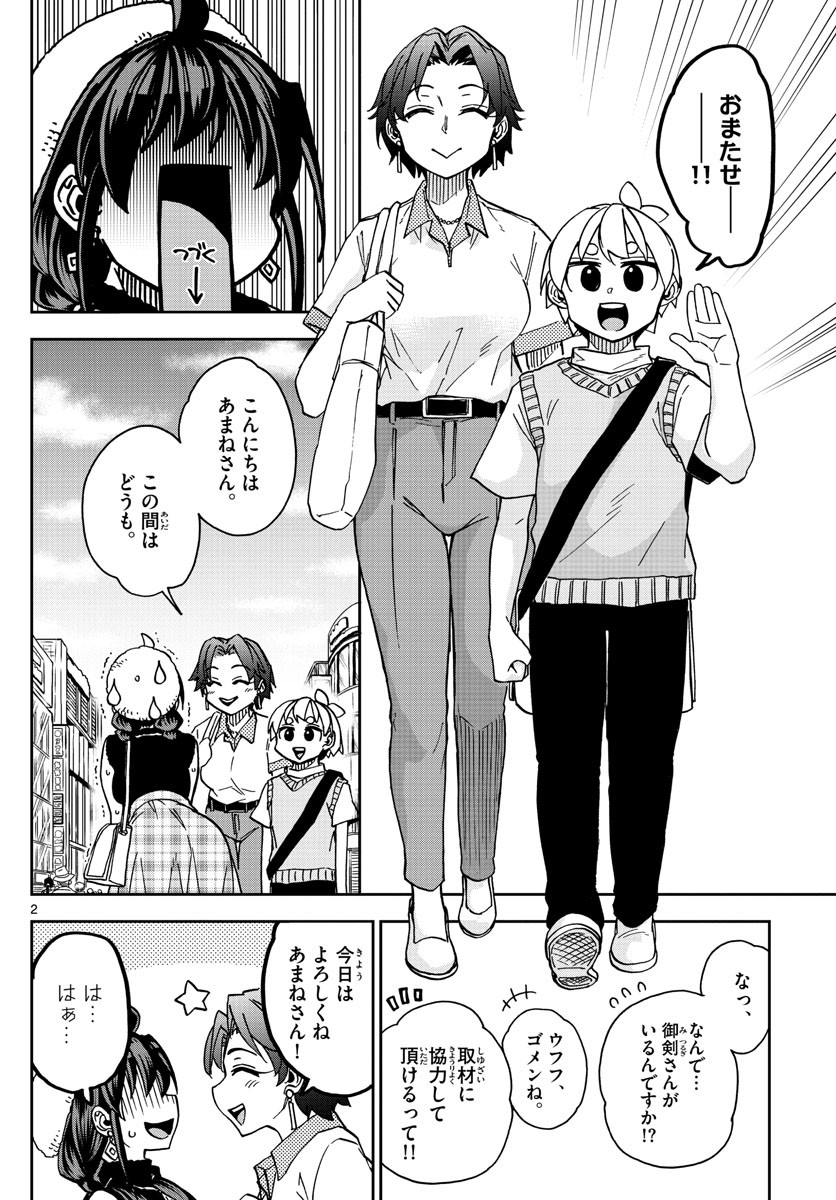 Kono Manga no Heroine wa Morisaki Amane desu - Chapter 010 - Page 2