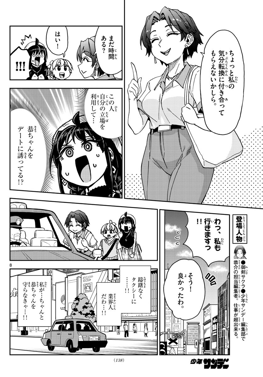 Kono Manga no Heroine wa Morisaki Amane desu - Chapter 010 - Page 8