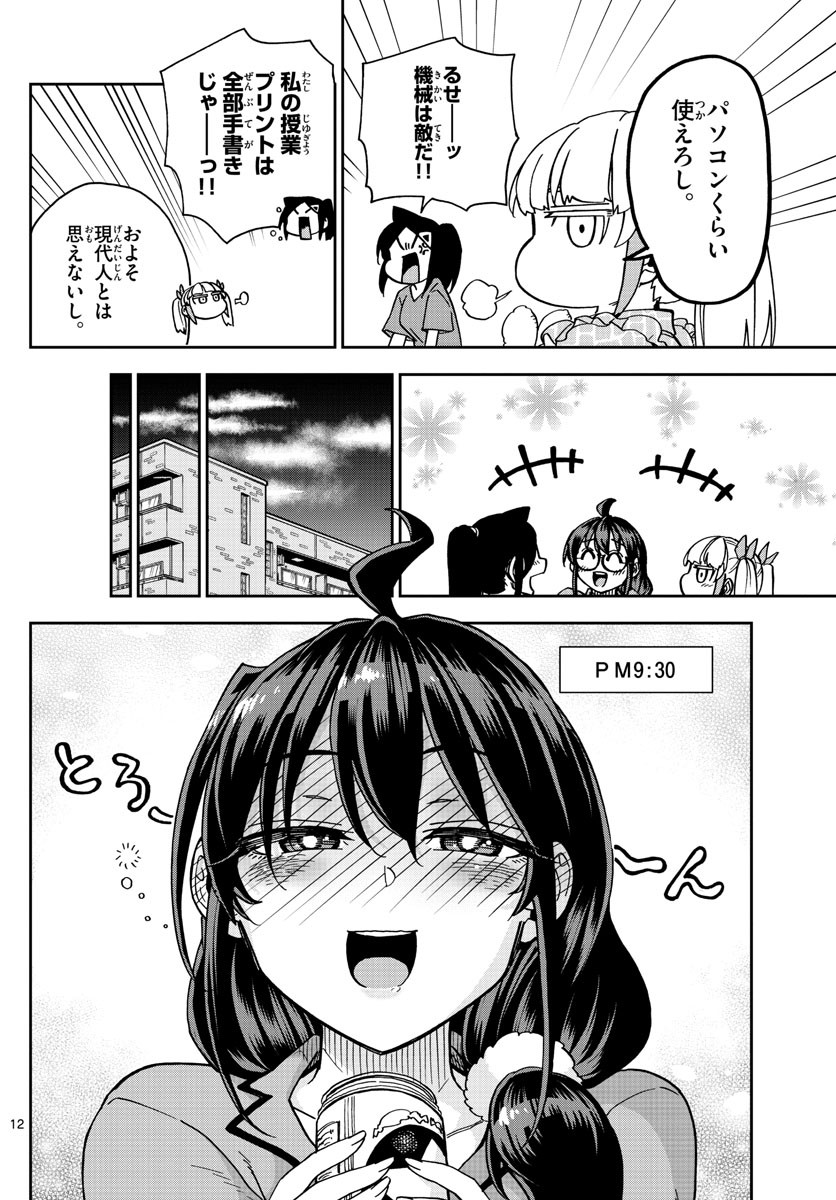 Kono Manga no Heroine wa Morisaki Amane desu - Chapter 011 - Page 12