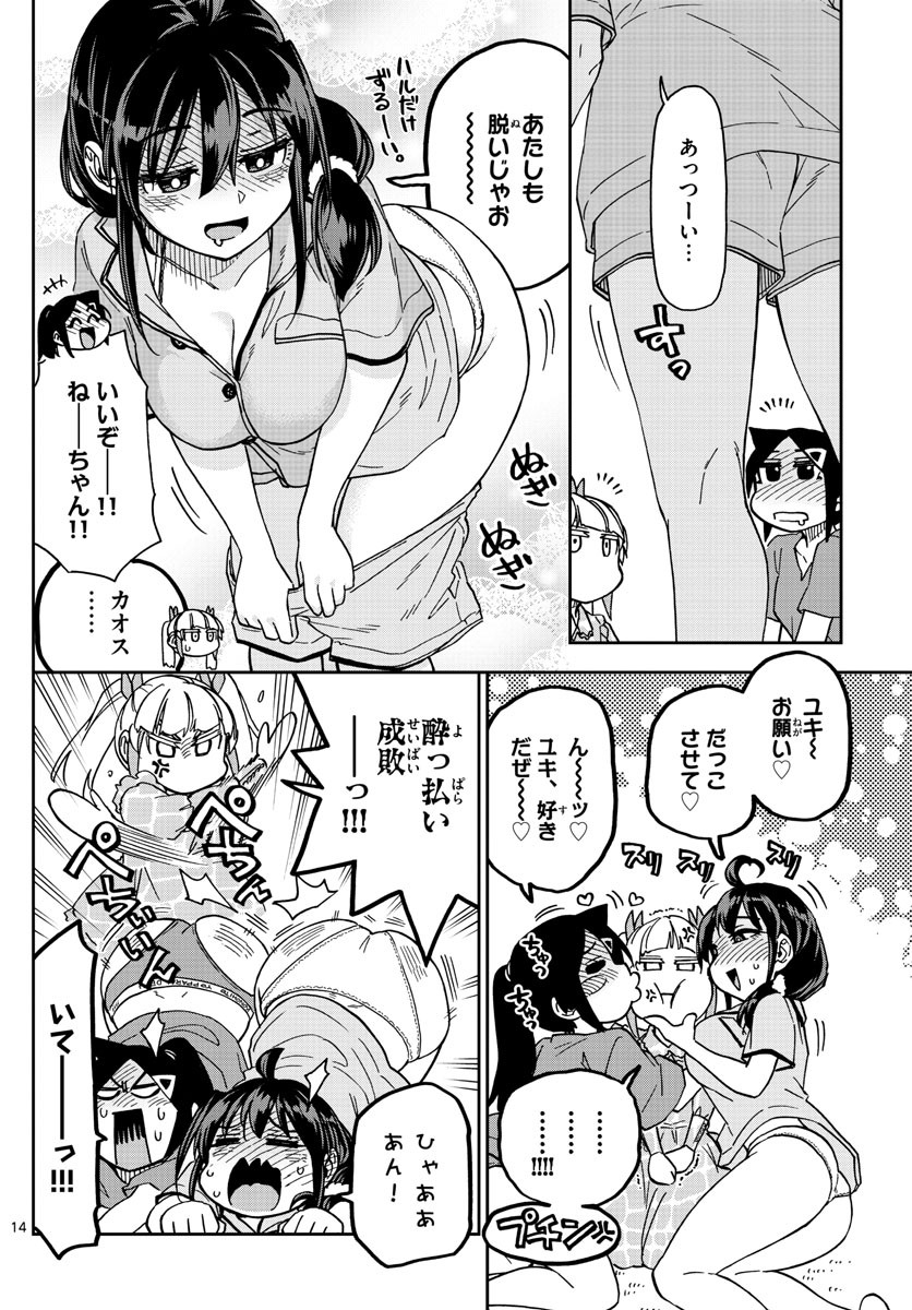 Kono Manga no Heroine wa Morisaki Amane desu - Chapter 011 - Page 14