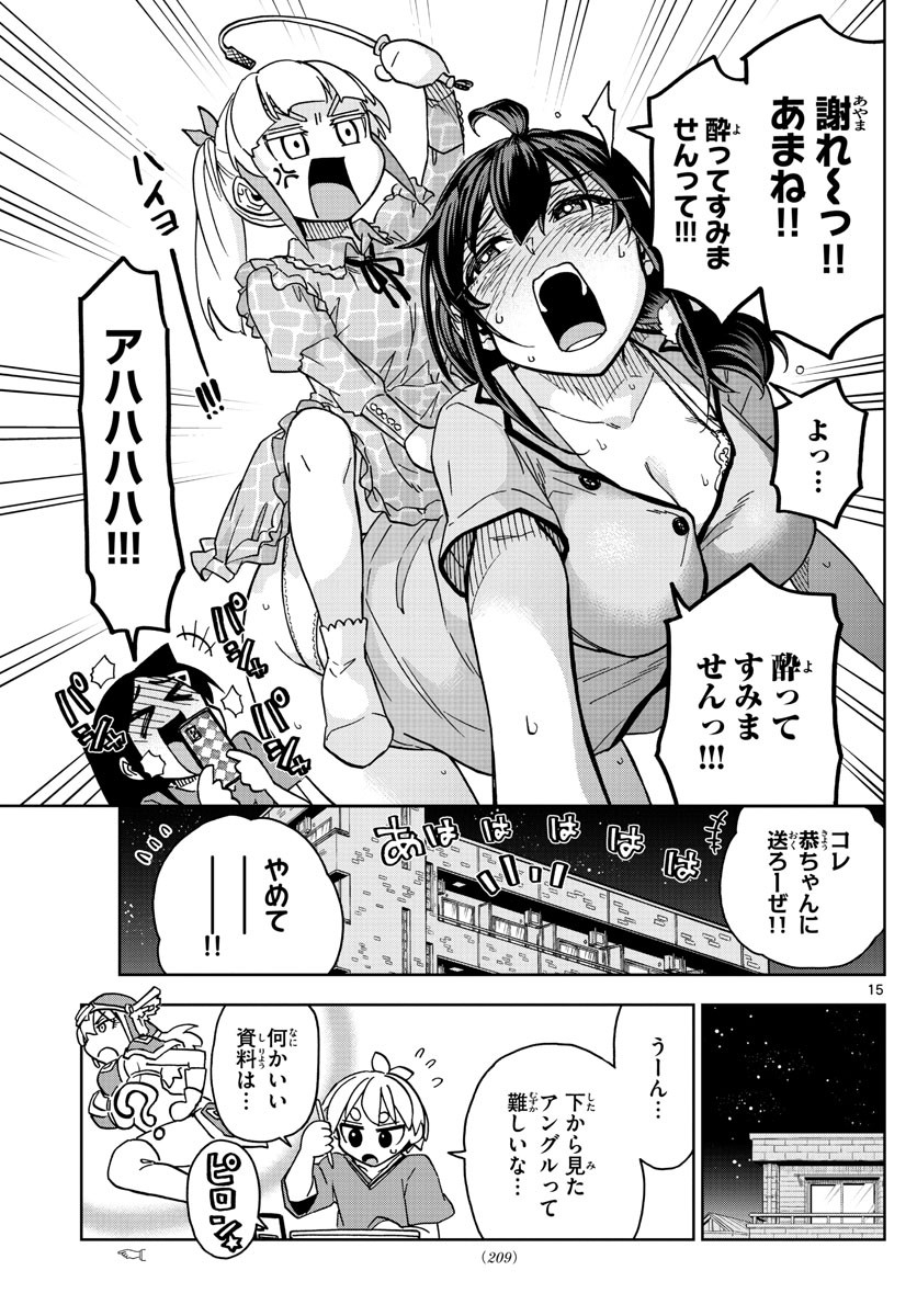 Kono Manga no Heroine wa Morisaki Amane desu - Chapter 011 - Page 15