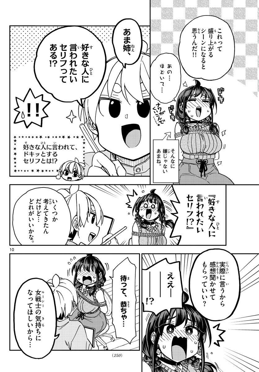 Kono Manga no Heroine wa Morisaki Amane desu - Chapter 012 - Page 10