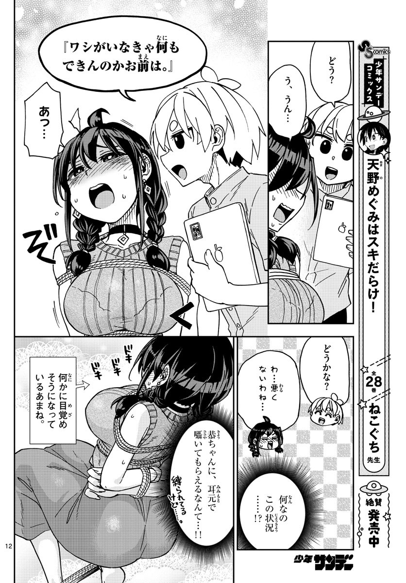 Kono Manga no Heroine wa Morisaki Amane desu - Chapter 012 - Page 12