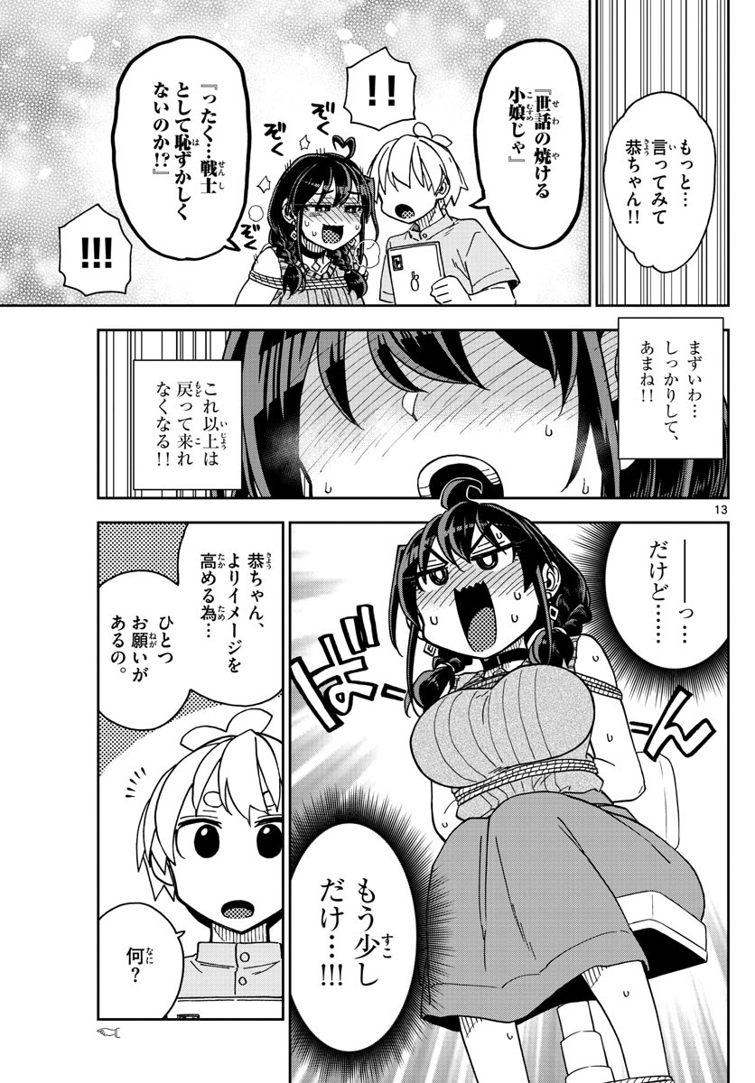 Kono Manga no Heroine wa Morisaki Amane desu - Chapter 012 - Page 13