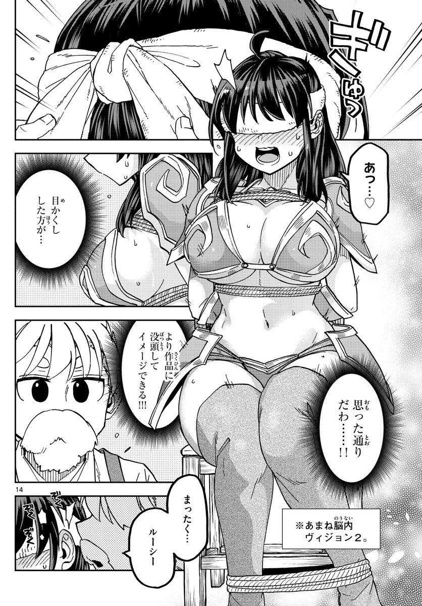 Kono Manga no Heroine wa Morisaki Amane desu - Chapter 012 - Page 14