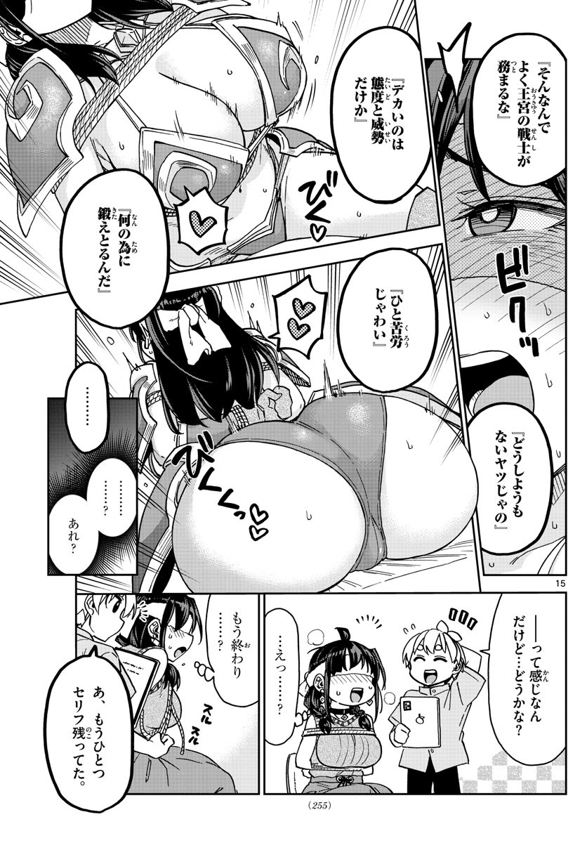 Kono Manga no Heroine wa Morisaki Amane desu - Chapter 012 - Page 15