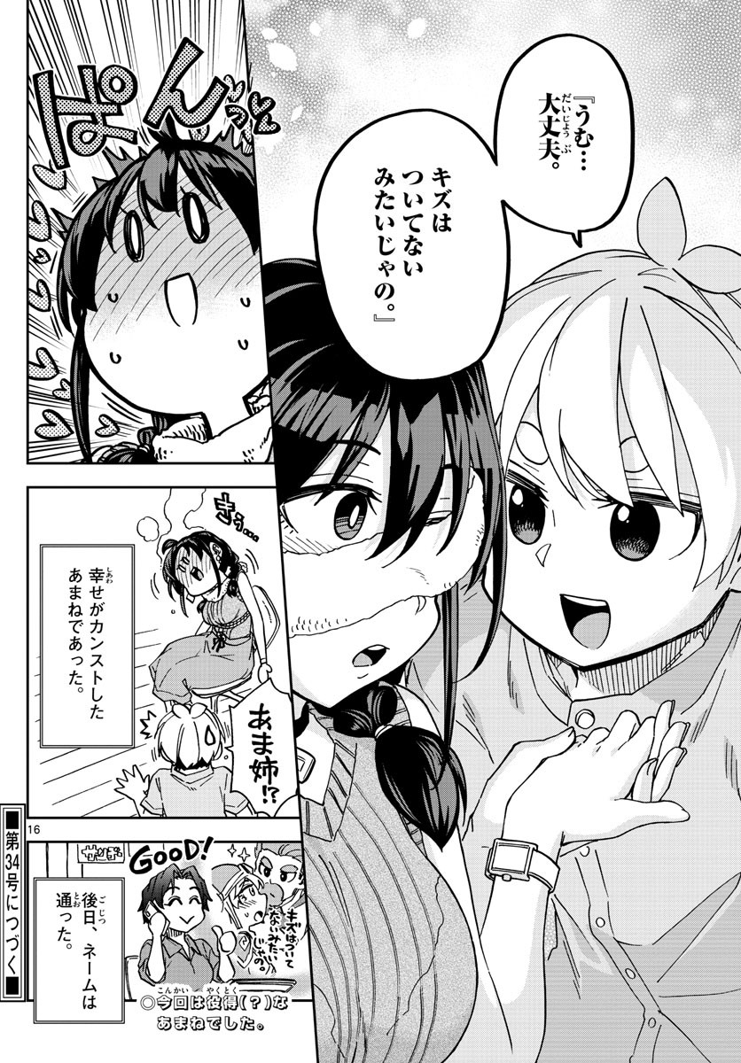 Kono Manga no Heroine wa Morisaki Amane desu - Chapter 012 - Page 16