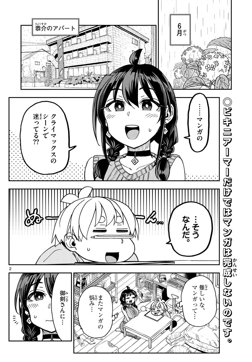 Kono Manga no Heroine wa Morisaki Amane desu - Chapter 012 - Page 2