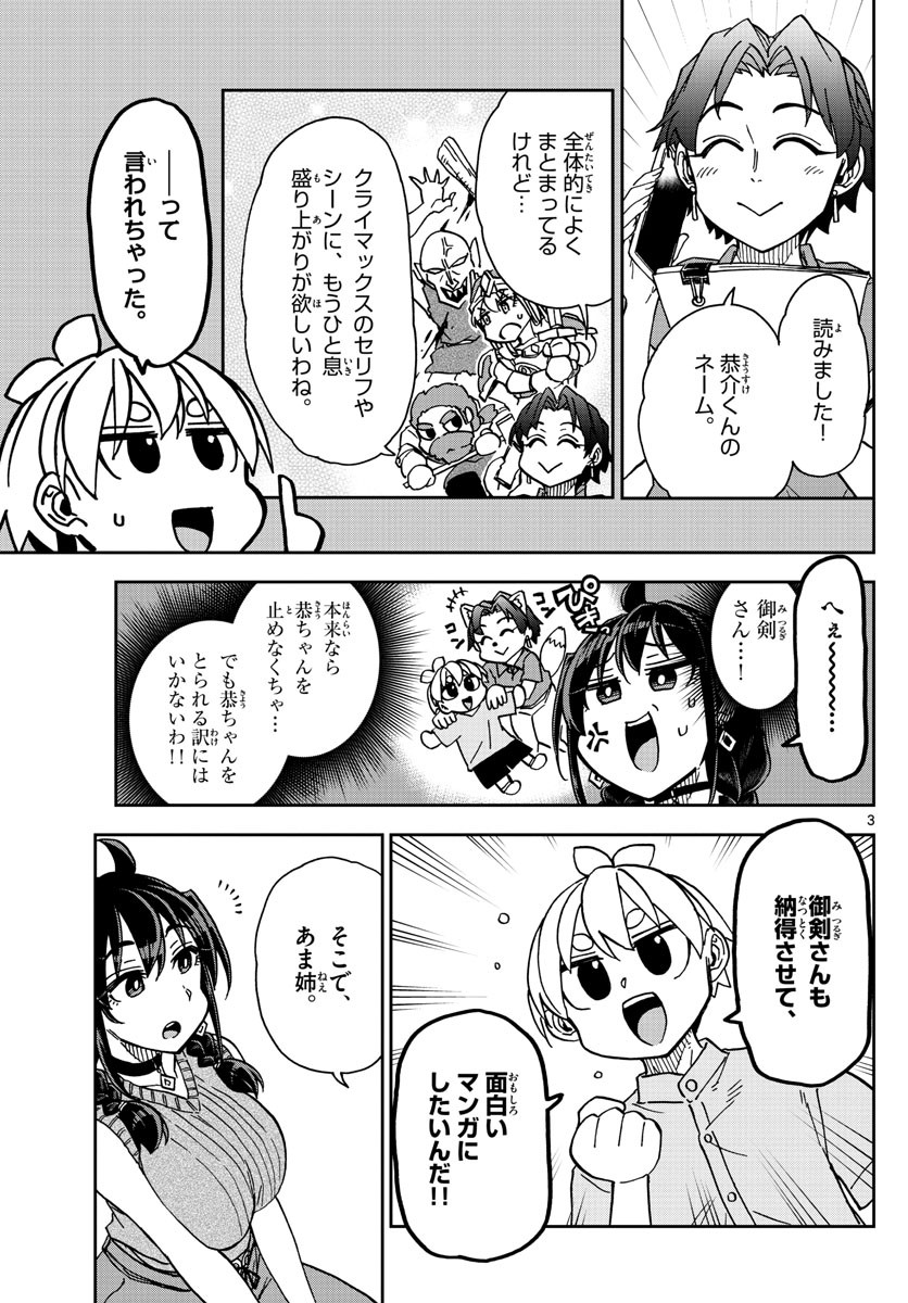 Kono Manga no Heroine wa Morisaki Amane desu - Chapter 012 - Page 3
