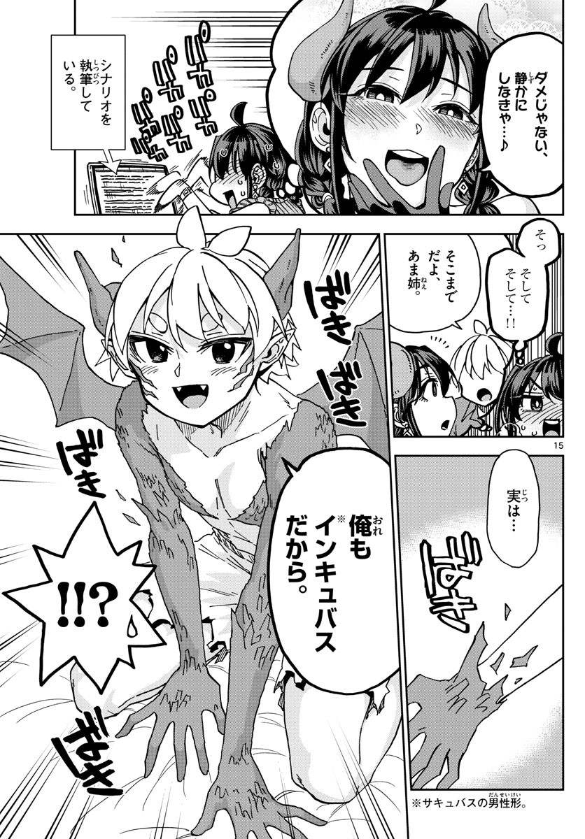 Kono Manga no Heroine wa Morisaki Amane desu - Chapter 013 - Page 15